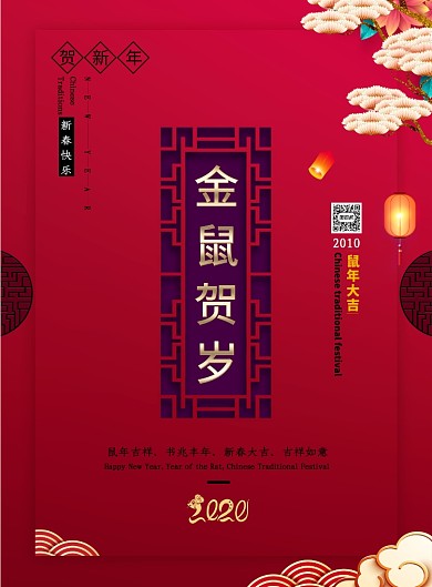 红色简约大气金鼠贺岁广告印刷海报模板