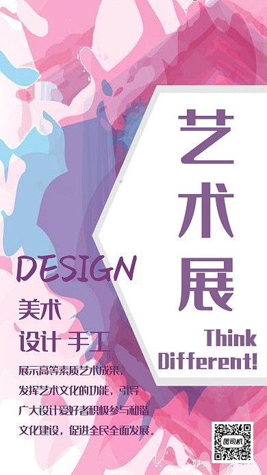 艺术展宣传手机海报