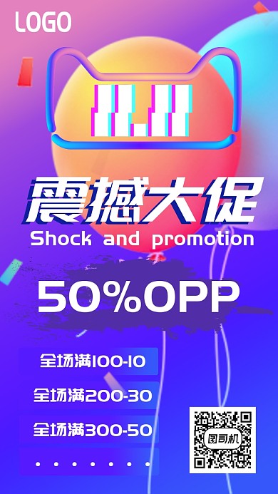 渐变绚丽双11大促手机海报