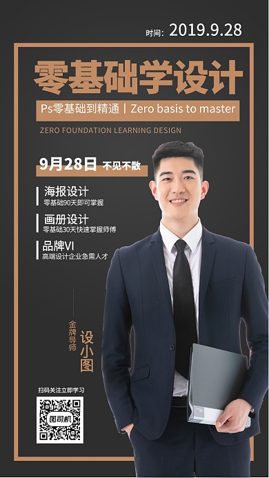 设计线下培训讲座手机海报