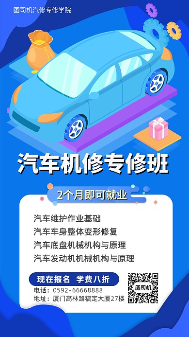 蓝色汽车修理培训手机海报