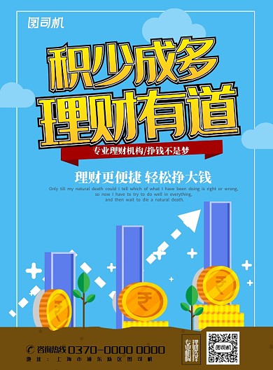 现代简约大气投资金融理财印刷海报