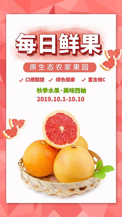 红色新鲜每日鲜果西柚宣传海报