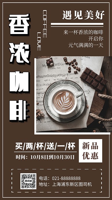 暗调咖啡店新品促销手机海报模板