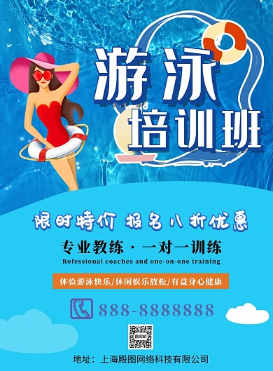 蓝色卡通游泳培训班印刷海报