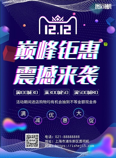 双十二电商促销印刷海报