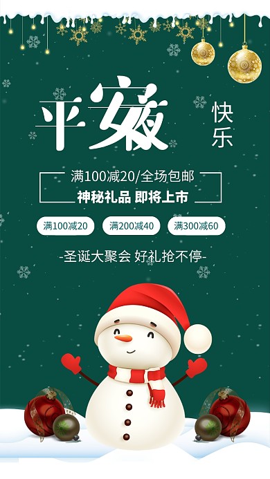 绿色卡通平安夜快乐圣诞促销海报
