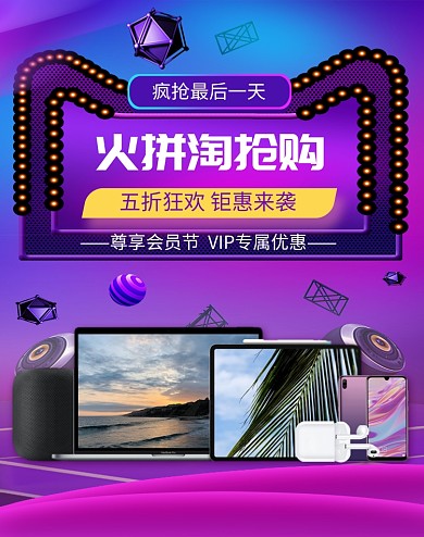 紫色调小家电淘抢购电商海报