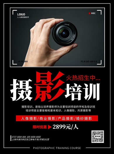 黑色背景摄影培训班印刷海报