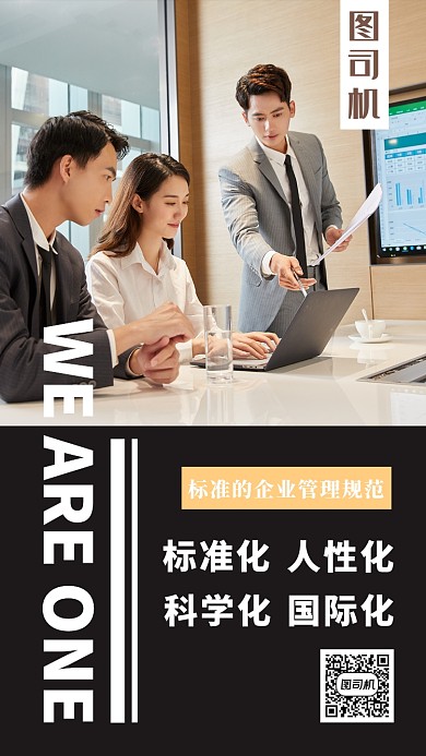 简洁企业文化手机海报模板