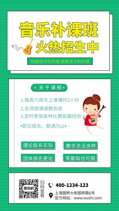 绿色系音乐补课班招生手机海报