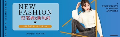 淘宝时尚女装秋季女装banner