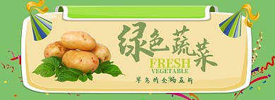 绿色蔬菜淘宝banner
