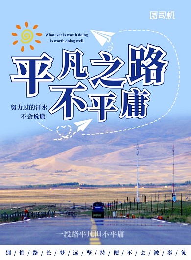 蓝色公路风景广阔梦想道路企业文化励志能量