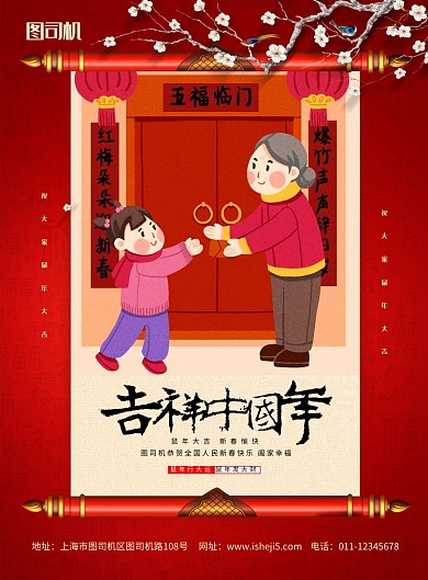 简约吉祥中国年春节新年节日海报
