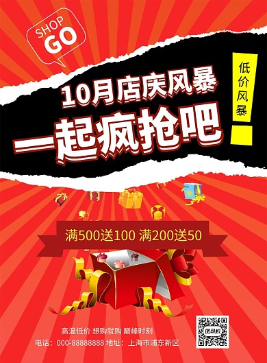 红色创意插画十月店庆风暴印刷海报模板