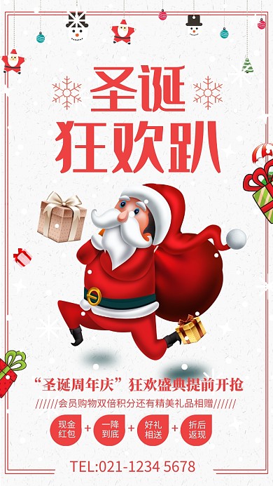 简约风圣诞狂欢趴促销宣传海报