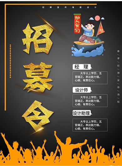 招聘海报