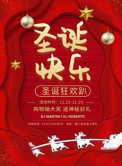 红色剪纸风圣诞快乐圣诞节宣传促销海报