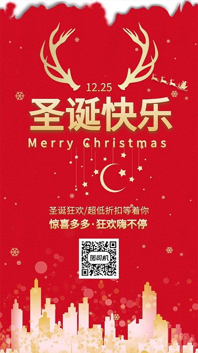 红色喜庆圣诞节节日促销手机海报