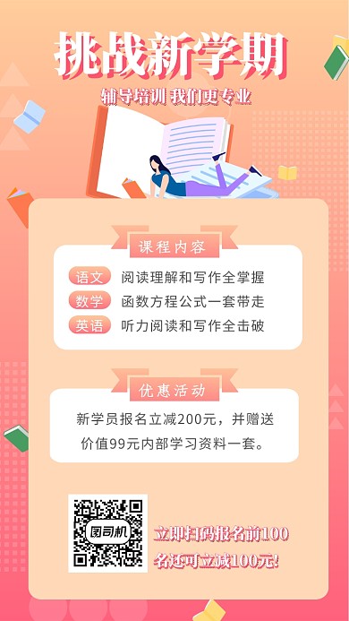 培训辅导班招生宣传手机海报