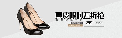 黑色服装服饰鞋类高跟鞋促销banner