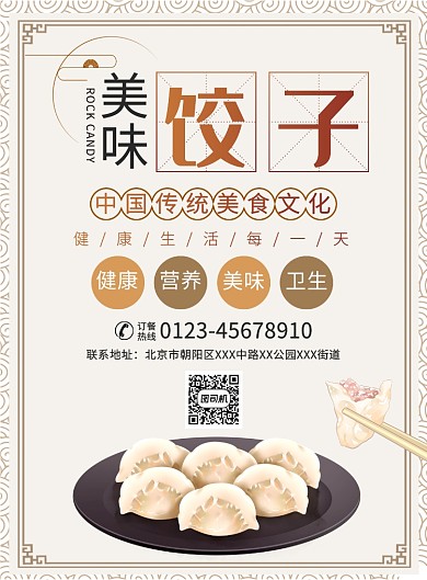 美味饺子餐饮美食促销宣传广告印刷海报