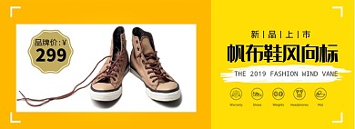 新款帆布鞋上架提醒淘宝banner