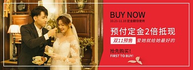 淘宝双11促销活动婚纱banner