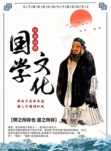国学文化印刷海报