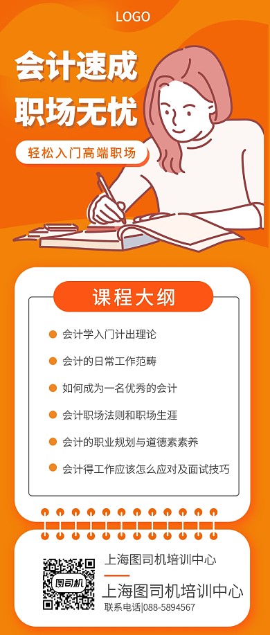 会计培训手机宣传海报