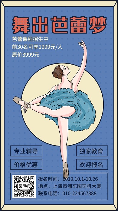 芭蕾舞课程宣传海报