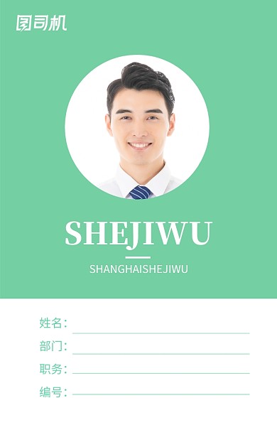 绿色扁平简约工作证