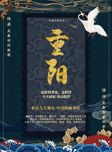 中国风重阳节印刷海报