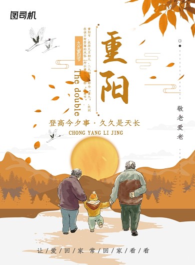 重阳节橙色创意印刷海报