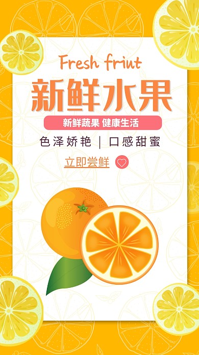 白色扁平新鲜水果美味生活手机海报