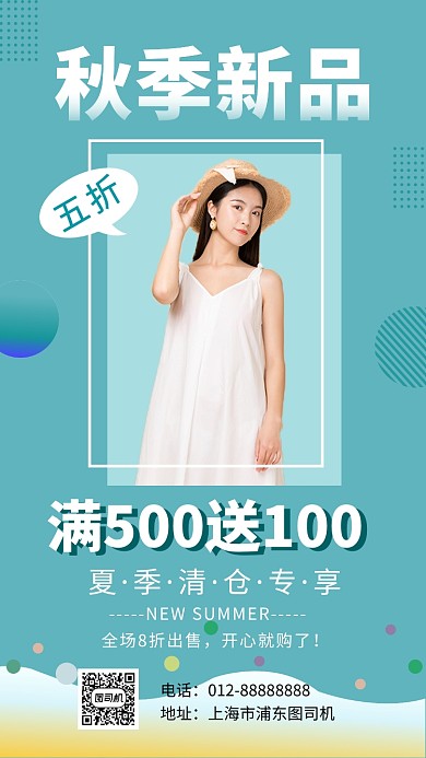 蓝色清新简约秋季新品女装手机海报模板