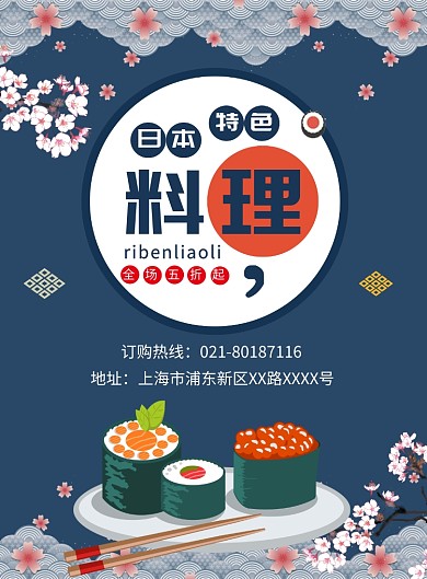 日本料理美食宣传广告印刷海报