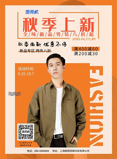 黄色时尚秋季上新印刷海报
