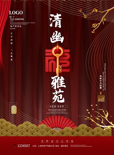 房地产宣传海报