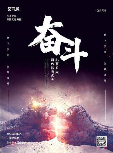 黑色简约大气奋斗企业文化海报