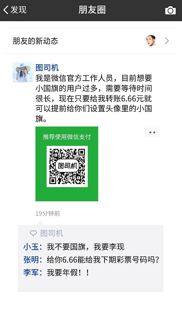 国庆节朋友圈截图换头像转账海报