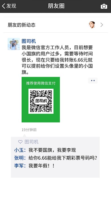 国庆节朋友圈截图换头像转账海报