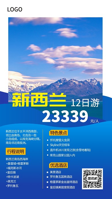 创意时尚蓝色新西兰旅游出行宣传海报