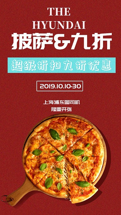 红色餐饮披萨开业促销手机海报