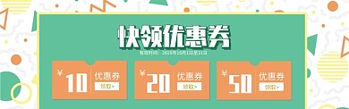 绿色通用优惠券领取banner