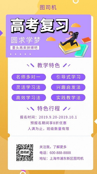黄色清新简约高考复习手机海报模板