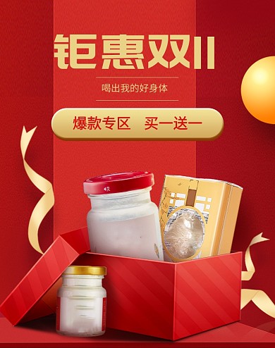 双十一狂欢保健食品大促活动电商海报