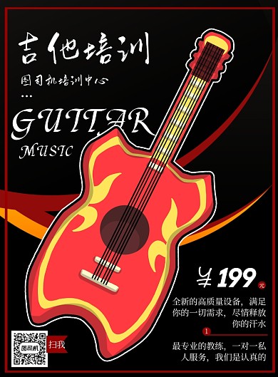 黑色吉他乐器印刷海报