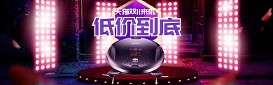 深色调天猫双十一小家电促销banner